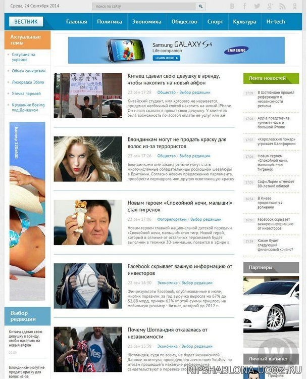 Шаблон ВЕСТНИК ДЛЯ DLE 14.1