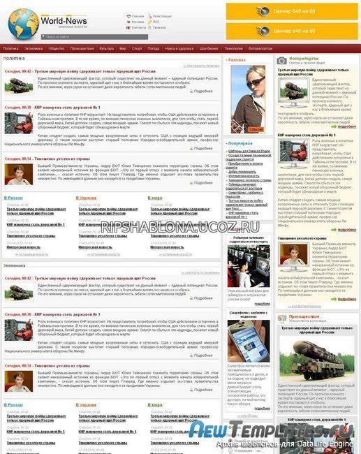 Worldnews шаблон для DLE новостной тематики