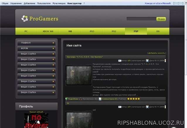 Шаблон ProGamers для uCoz